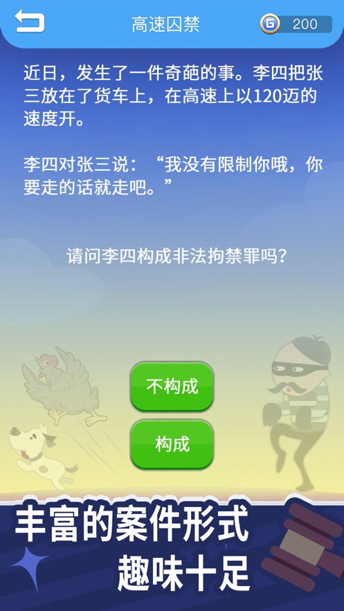法外无狂徒ios版3