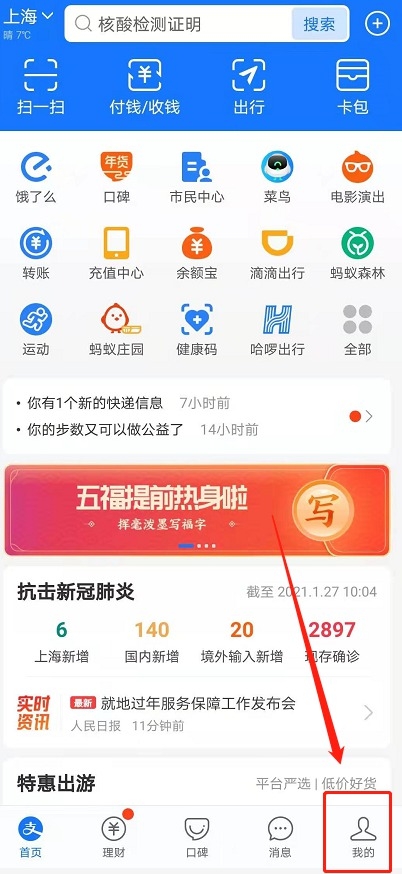 支付宝怎么加入文物修复计划-支付宝加入文物修复计划的方法