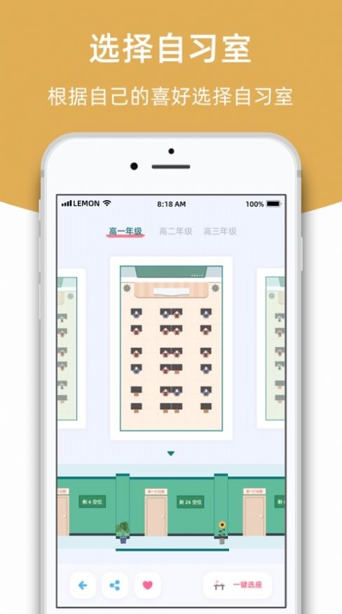 柠檬自习室2