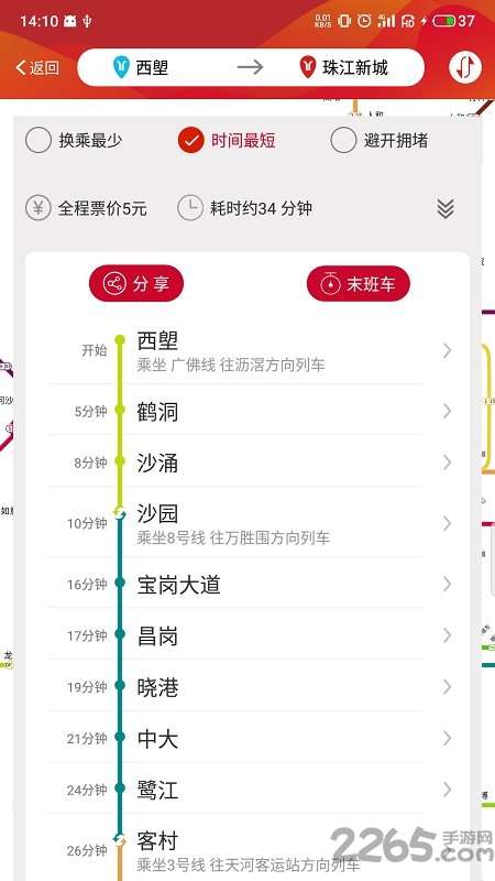 广州地铁官方app0