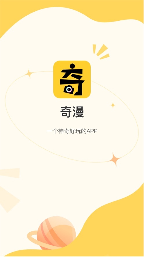 奇漫相机ios0