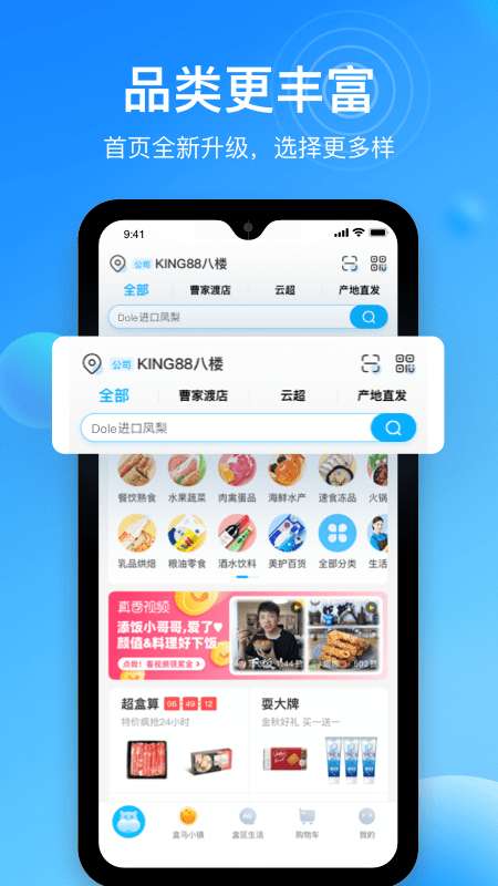 盒马生鲜超市app最新版本3