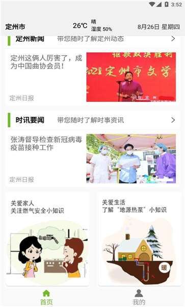 定州惠农服务平台1