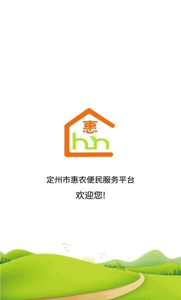 定州惠农服务平台2
