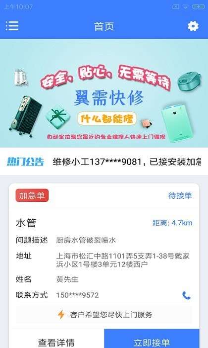 翼需快修软件1