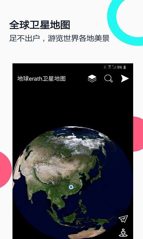 地球erath卫星地图app3