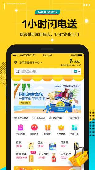屈臣氏莴笋app2