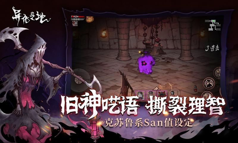 异化之地手游4