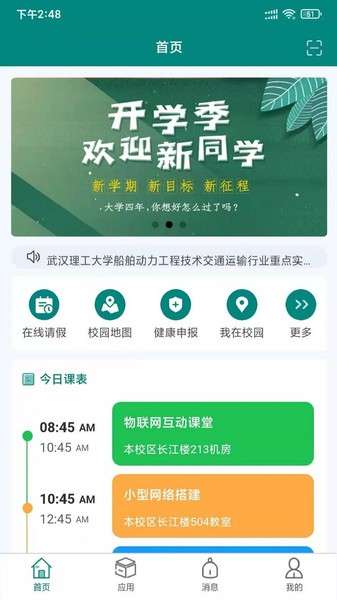 枫叶校园app0