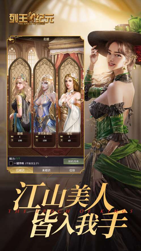 列王纪元ios版1