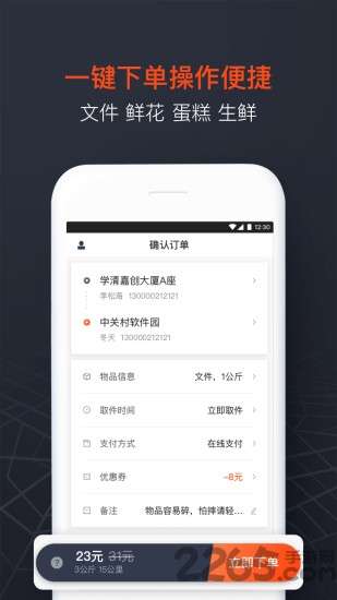 顺丰同城急送0