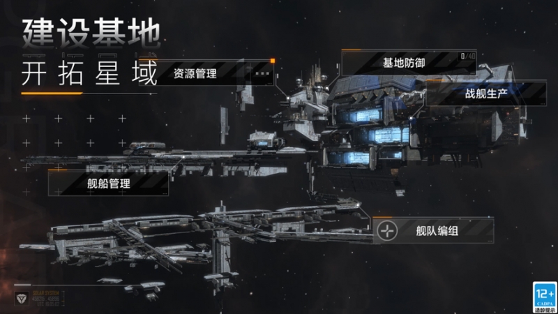 无尽的拉格朗日ios版1