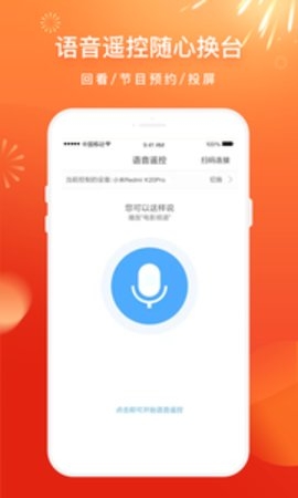 电视家手机版下载1