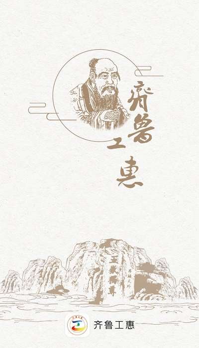 山东齐鲁工惠app最新版本0