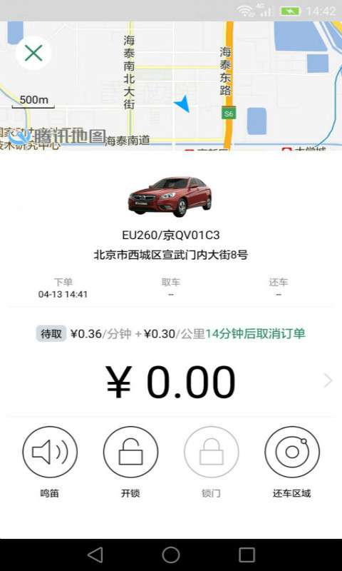 e约车app3