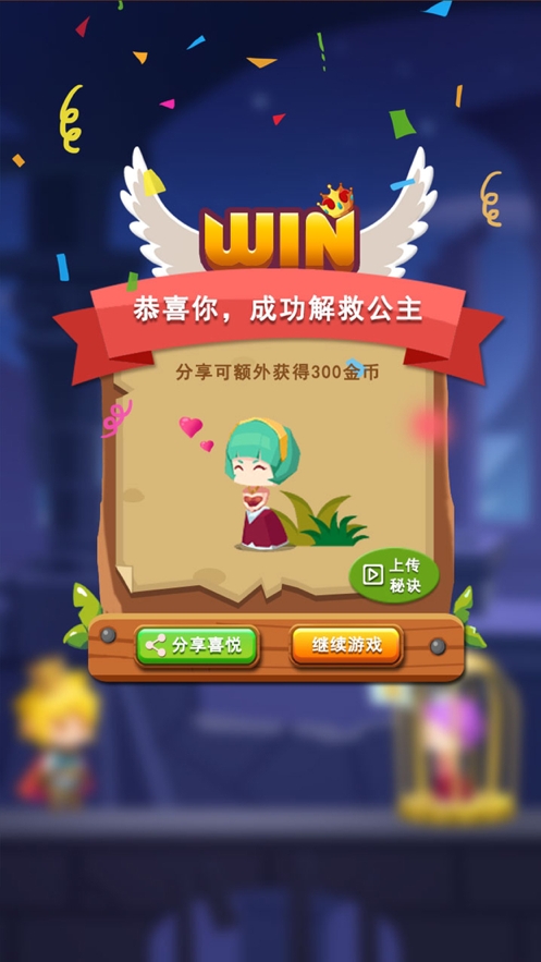 王子很忙ios版3
