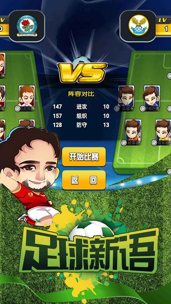足球新语3