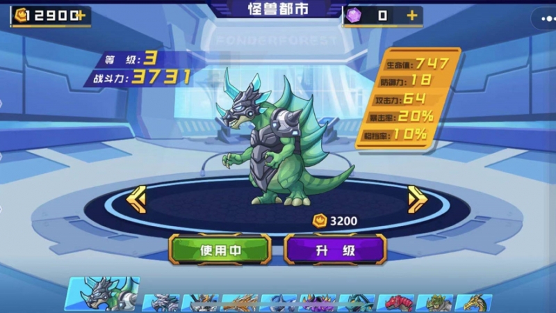怪兽都市ios版3