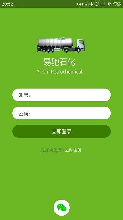 易驰运输app2