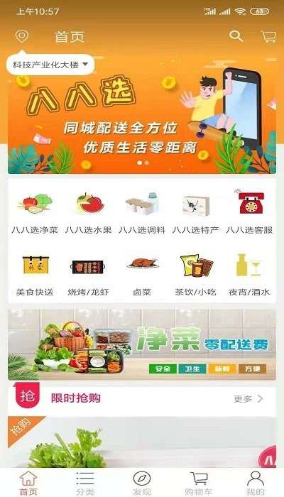 八八选app1