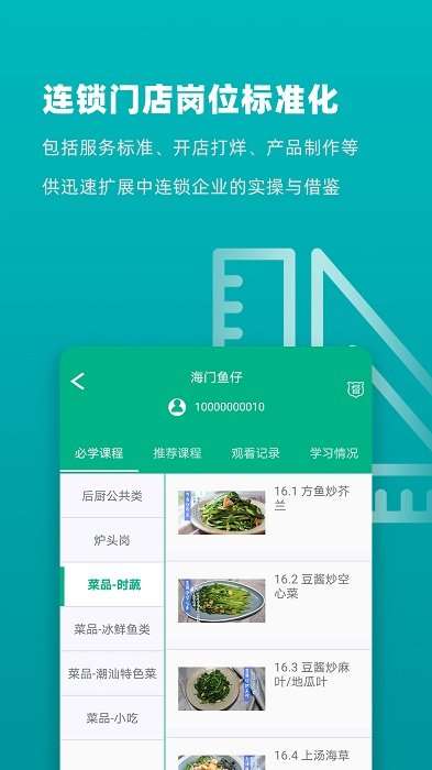 连锁大学堂餐饮人晋升平台1