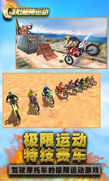 模拟极限运动0
