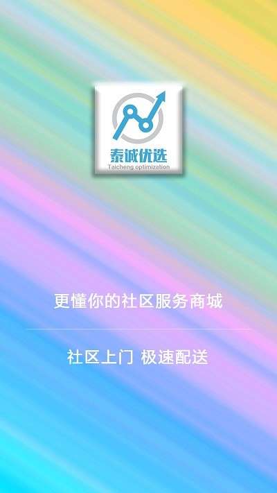 泰诚优选同城购物软件3