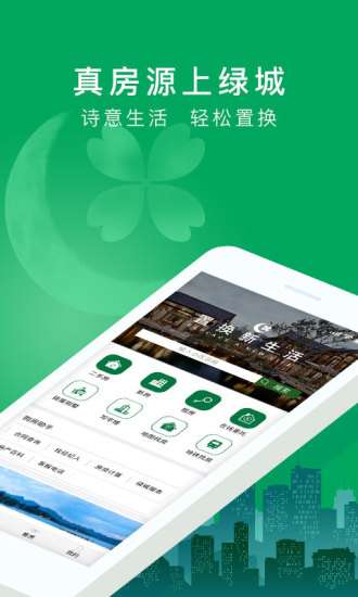 绿城置换app0