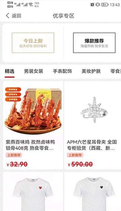 慧心购app2