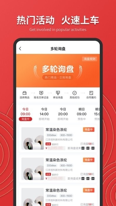 恒力云商app3