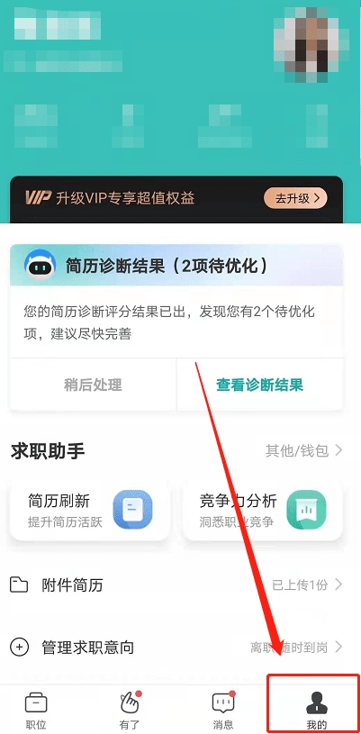 boss直聘如何上传附件简历-boss直聘附件简历上传方法