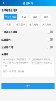 语音转写大师0