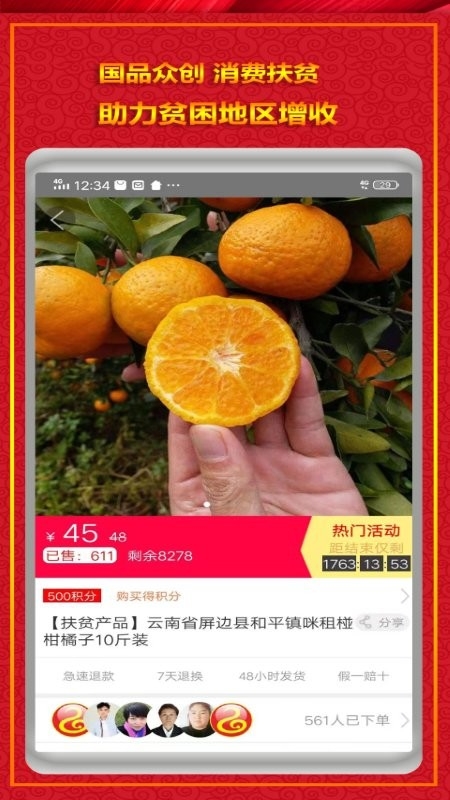 国品通最新版本3