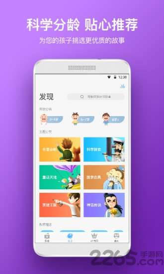 洪恩故事app1