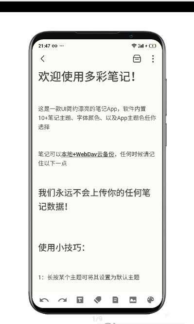 多彩笔记软件0