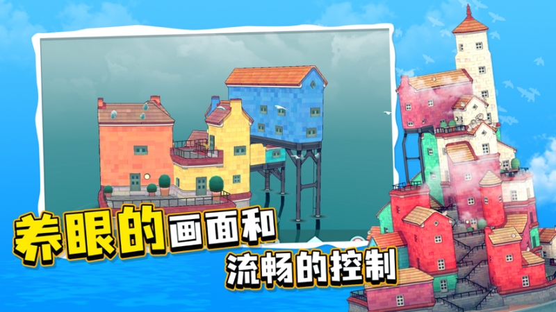 水乡小镇ios版3