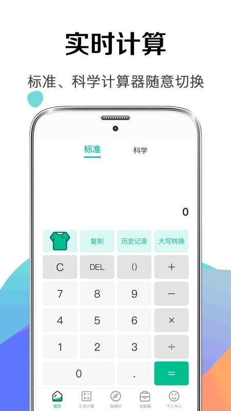 个税社保计算器手机版1