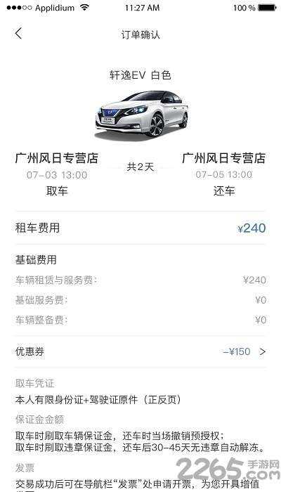 尊享车app3