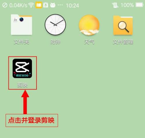 剪映APP怎么给视频添加咔嚓特效-剪映咔嚓特效的使用方法