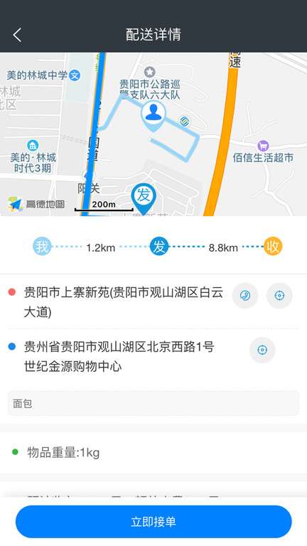 快当配送app2