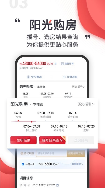 乐居买房客户端2