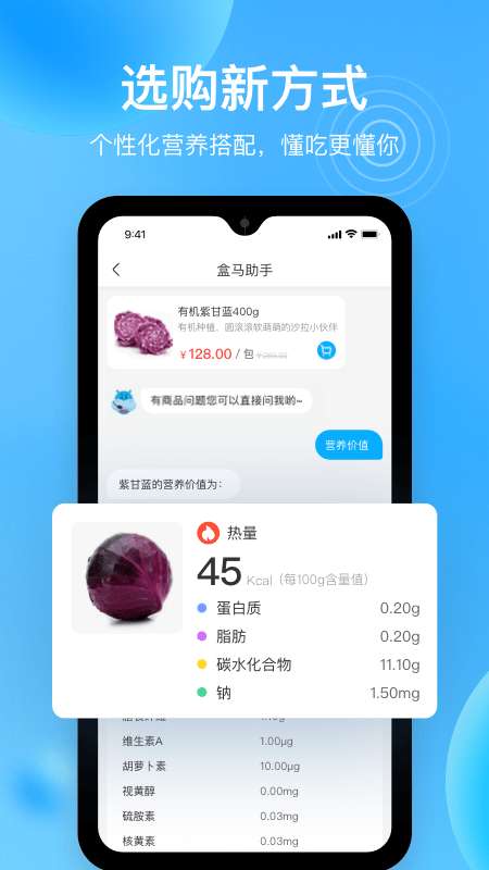 盒马生鲜超市app最新版本2