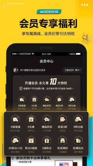 屈臣氏莴笋app0