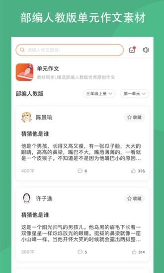 作文吧官方登录版2