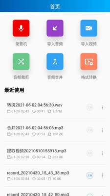 语音转写大师1
