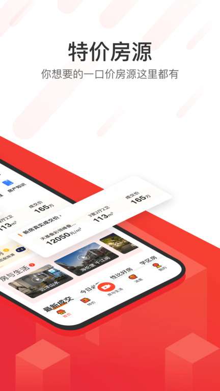 无忧找房app1