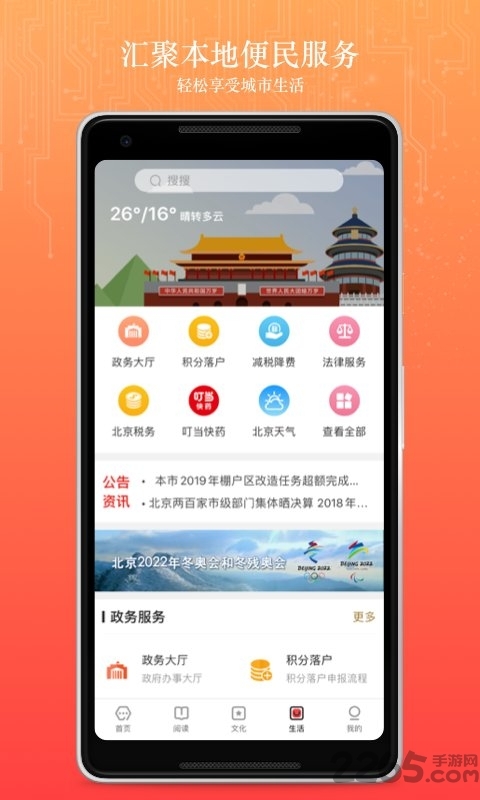 数字北京官方版2