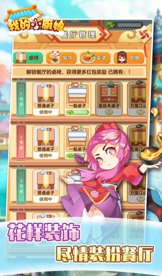 我的小厨娘手游1