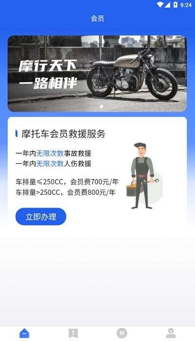 摩行天下保险3