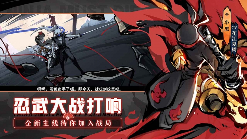 忍者必须死31